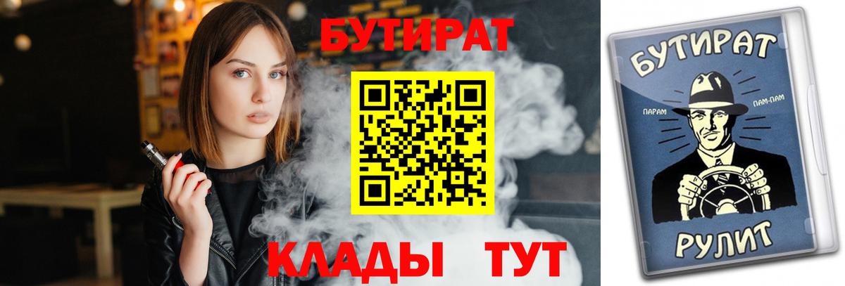 БУТИРАТ бутик  Вход с VPN  Бутират  Истра 