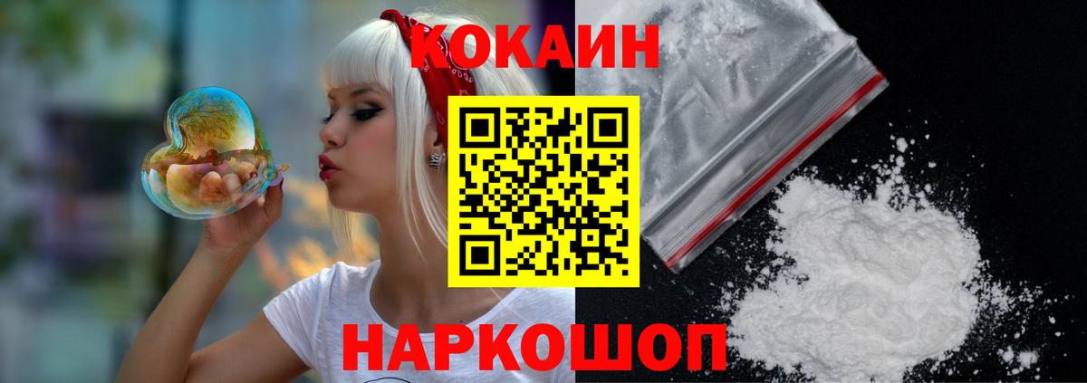 COCAIN 97%  COCAIN VHQ  Вход с VPN  Кокаин  Истра 