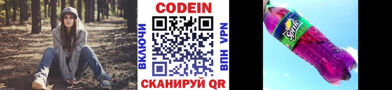 Кодеин напиток Lean (лин)  купить   Истра 