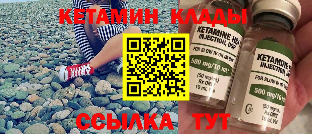 КЕТАМИН ketamine  Вход с VPN  Истра 