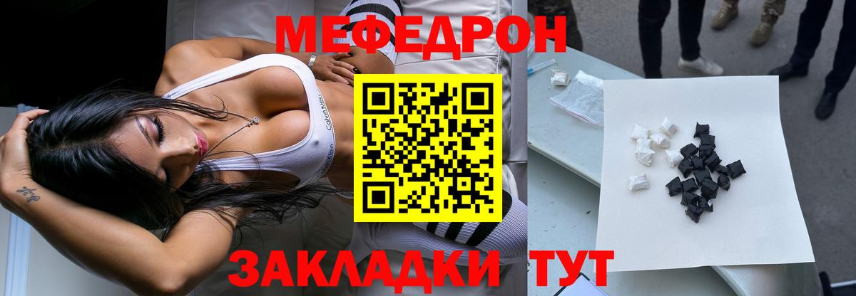 Меф mephedrone  Мефедрон mephedrone  МЕФ  где можно купить наркотик  Вход с VPN  Истра 