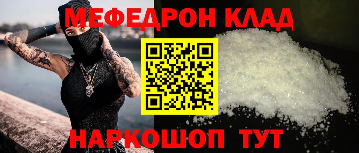 Меф Истра