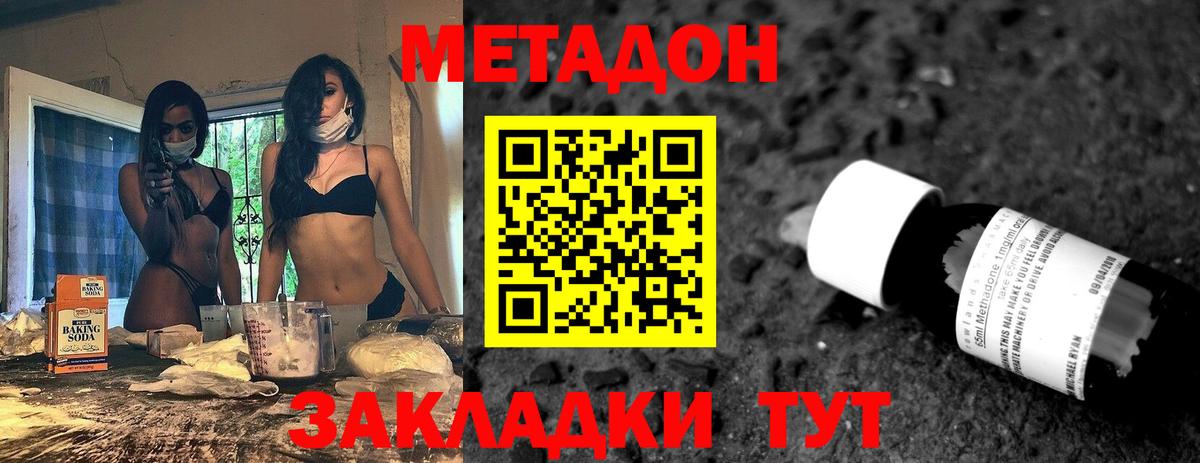 Метадон кристалл Истра