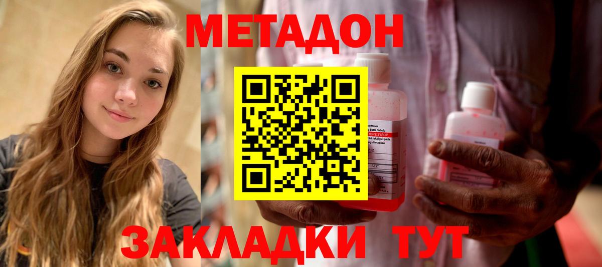Метадон белоснежный  МЕТАДОН мёд  Вход с VPN    вход  Истра 